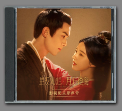 ★ 中国ドラマ『銀河のような愛』OST/CD オリジナルサントラ盤 趙露思 チャオルースー / 呉磊 ウー・レイ 51曲