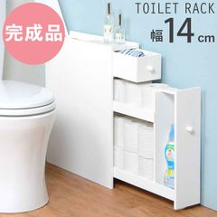 スリム トイレラック トイレ収納 隙間収納 トイレ用品 サニタリー収納 トイレットペーパー収納 幅14 奥行50 高さ58.5
