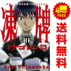 2025年最新】凍牌 全巻の人気アイテム - メルカリ