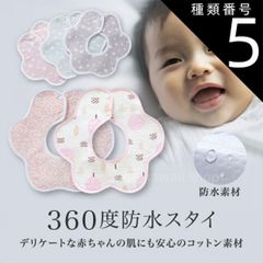 種類5:[5]5.ツリー　ブルー ベビースタイ 防水 360度 360° スタイ 防水ベビースタイ よだれ掛け よだれかけ ガーゼスタイ ビブ 前かけ 綿 コットン ガーゼ 男の子 女の子 赤ちゃん 新生児 ベビー エプロン 丸タイプ おしゃれ かわいい 可愛