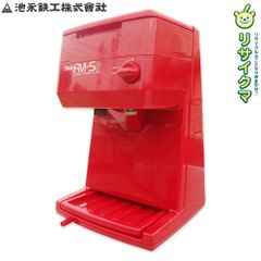 FM-5S かき氷 スワン 業務用かき氷機 - メルカリ
