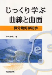 特異点をもつ曲線と曲面の微分幾何学 (現代数学シリーズ) | 梅原
