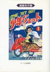 2025年最新】少年ジェットの人気アイテム - メルカリ