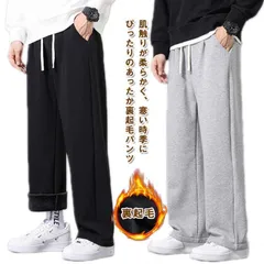 裏起毛 パンツ メンズ 秋冬 ボトムス イージーパンツ ワイドパンツ ストレートパンツ 裏フリース カジュアル スポーツ 防寒パンツ 暖 秋 冬#pdd9288