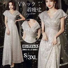 ロングドレス 演奏会 シャンパン色 パーティードレス フォーマル ワンピース フォーマルドレス 成人式 結婚式 Vネック 大きいサイズ ドレス