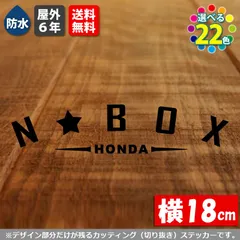 文字変更可能！　アーチ型 N-BOX カッティングステッカー　【横18cm　基本カラー　１枚】　屋外耐性5年　防水　HONDA ホンダ Nボックス カスタム シール リアガラスのサムネイル