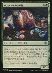 【中古】マジックザギャザリング 0179[U]：【LCI】【FOIL】ハナグマのあさり屋/Coati Scavenger