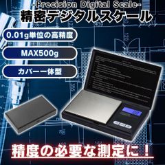 精密デジタルスケール 500g 0.01g 計り 電子はかり コンパクト 新品