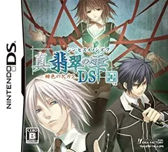 【中古】(非常に良い)真・翡翠の雫 緋色の欠片2 DS (通常版)