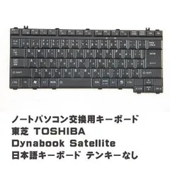 2024年最新】東芝 dynabook satellite b552/gの人気アイテム - メルカリ