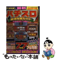 2023年最新】パチスロ最強攻略ガイドの人気アイテム - メルカリ