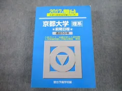 青本　京都大学　理系　前期日程　1993年～2016年　24年分　駿台予備学校 青本 京都大学 理系 前期日程 1993年～2016年 24年分 駿台予備学校