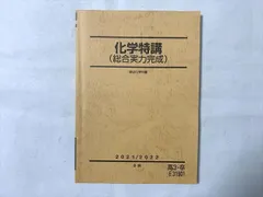 2024年最新】化学特講 2023の人気アイテム - メルカリ