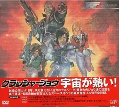 2026年最新】クラッシャージョウ DVDの人気アイテム - メルカリ