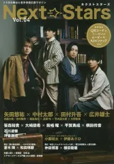 【中古】芸能雑誌 付録付)Next Stars Vol.4