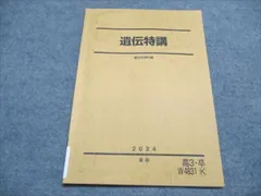 【遺伝問題全て解けるようになる】【大森先生】駿台2024 遺伝特講＋講義プリ付き 遺伝問題全て解けるようになる】【大森先生】駿台2024 遺伝特講