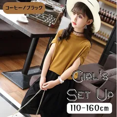 コーヒー/ブラック 送料無料 上下セット 2点セット 半袖シャツ ワイド ゆったり パンツ カジュアル ガウチョ 女の子 ガールズ キッズ ジュニア 韓国子供服 110cm 120cm 130cm 140cm 150cm 160cm