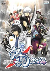【中古】 劇場版 銀魂 新訳紅桜篇 [レンタル落ち] [DVD]