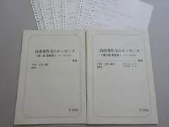 2024 交渉ok 説明必読　自由英作文のエッセンス　25年度版と同一内容 2024 交渉ok 説明必読 自由英作文のエッセンス 25年度版と同一内容