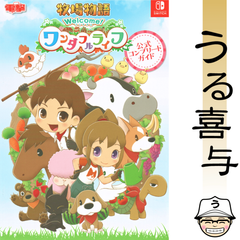 【美品】牧場物語 Welcome!ワンダフルライフ 公式コンプリートガイド