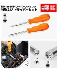 ゲーム機用 特殊ドライバー 3.8ｍｍ 4.5mm 任天堂 2本セット G173