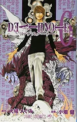 DEATH NOTE (6) (ジャンプ・コミックス)