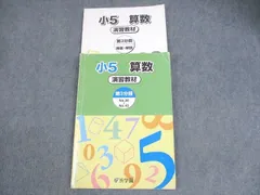 浜学園　小5 算数 テーマ教材 　演習教材　第3分冊　新品・未使用 no22424105_【浜学園】 小学5年生 算数テキスト(テーマ教材) 浜