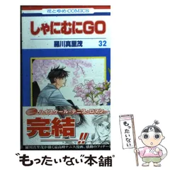 2024年最新】しゃにむにgoの人気アイテム - メルカリ