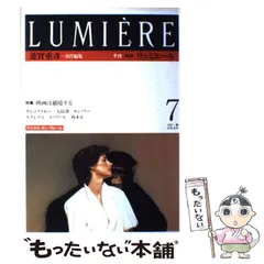 季刊「映画 リュミエール LUMIÈRE」全14冊セット 季刊リュミエール 全14冊セット 季刊「映画 リュミエール LUMIÈRE」全