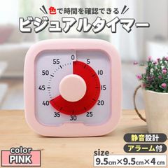 タイマー 子供 子ども 時計 知育 学習タイマー ビジュアルタイマー ピンク 時間管理 勉強 テレビ キッチンタイマー アナログ ゲーム カウント 料理 自宅学習 テレワーク 子供用 子ども用