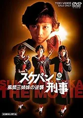 2025年最新】スケバン刑事iii dvdの人気アイテム - メルカリ