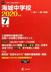 2025年最新】海城 学校別の人気アイテム - メルカリ