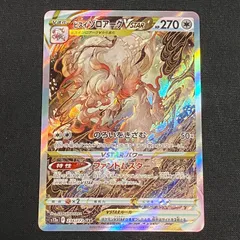 2025年最新】ヒスイゾロアークvstar sarの人気アイテム - メルカリ