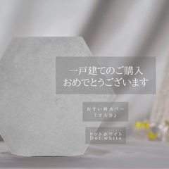 ¥2350→ ドットホワイト　16.5cmのおすい枡雨水枡カバー　マスカ　タイル