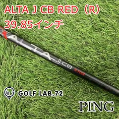 2025年最新】alta j cb シャフトの人気アイテム - メルカリ