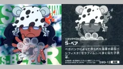 【中古】コレクションシール SW9-12[GR]：S-ベア