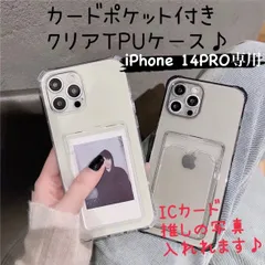 iPhone14pro アイフォン14pro 14pro カード付き 写真入れ 背面収納 透明 クリア アイフォン 耐衝撃 透明 iPhone iPhoneケース スマホケース 14pro 保護ケース 11 12 13 14 SE2 SE3 pro plus