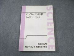 東進 【 新課程 ハイレベル化学 PART1/2,Vol.1/2 】 鎌田真彰 - メルカリ