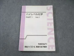 2025年最新】ハイレベル化学 東進の人気アイテム - メルカリ