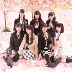 CD ふわふわ 桜並木 ( レモン) (ビジュアル盤)  AVCD16866  未開封 /00110