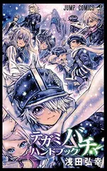テガミバチ・ハンドブック (ジャンプコミックス)