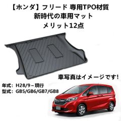 AUNAZZ 車用ラゲッジマット ホンダフリード GB5 GB6 GB7 GB8 H28/9～現行 専用トランクトレイ 収納 ホルダー 車内装品 カーパーツ 抗菌 防水 無臭 TPO素材 ブラック