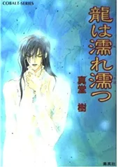 四龍島シリーズ 文庫 1-33巻セット （コバルト文庫）（文庫） 全巻セット 四龍島シリーズ 文庫 1-33巻セット （コバルト文庫）（文庫