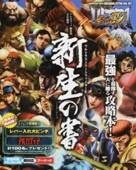 KADOKAWA アルカディアエクストラ PlayStation 3/Xbox 360 ULTRA STREET FIGHTER IV 新生の書