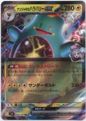 Pokemon SV9 030/100 ナンジャモのハラバリーex RR
