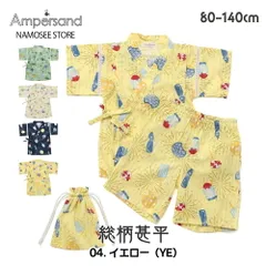 甚平 キッズ 男の子 子供 恐竜 綿100 動物 巾着 ブランド アンパサンド ベビー 80 90 100 110 120 130 140 cm センチ おしゃれ かっこいい 浴衣 着物 和服 幼稚園 保育園 小学生 こども 花火大会 夏祭り 夕涼み会
