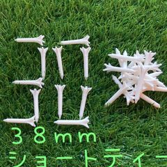 ショートティー  38mm 30本セット 新品！