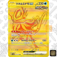 ★フォローで5％OFF！【状態A】ウネルミナモex UR 235/187 SV8a｜テラスタルフェスex収録 UR ポケモンカード