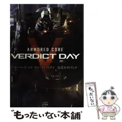 2025年最新】アーマード・コアヴァーディクトデイの人気アイテム 2025年最新】アーマード・コアヴァーディクトデイの人気アイテム