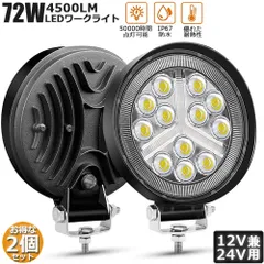 72W LED作業灯 ワークライト デッキライト2個セット  LED投光器 72w 12v 24v 兼用 防水 防塵 防震 取付け自由 省エネルギー 前照灯 コンボビーム 集光 投光両立 各種作業車に対応